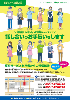 福祉サービス利用者からの苦情解決のお手伝い（A4、施設・事業所向け）